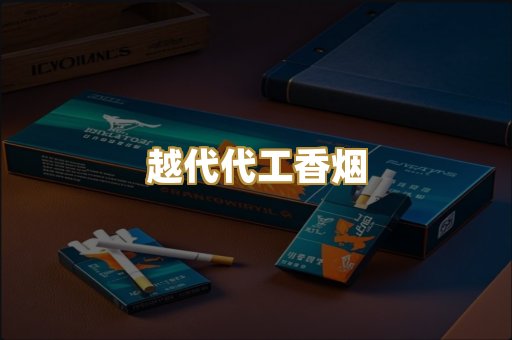 免税外烟爆珠